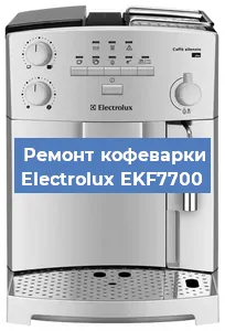 Замена фильтра на кофемашине Electrolux EKF7700 в Нижнем Новгороде